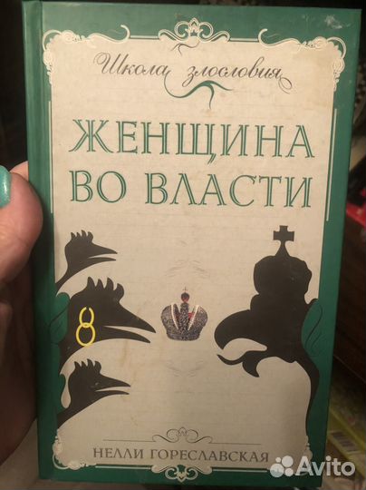Книга женщина во власти