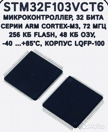 Микроконтроллер STM32F103VCT6