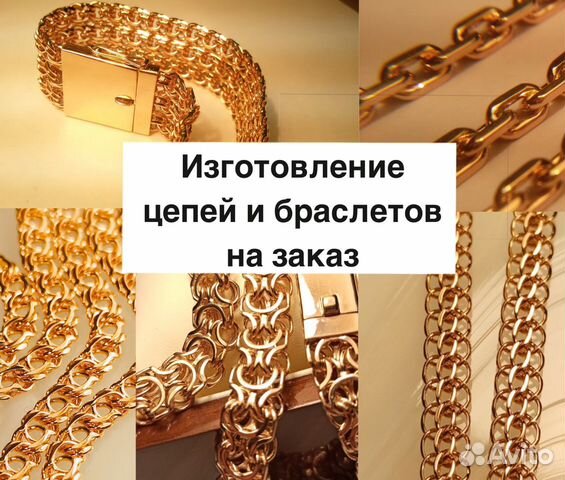 Изготовление браслетов и цепочек Бисмарк в Санкт-Петербурге