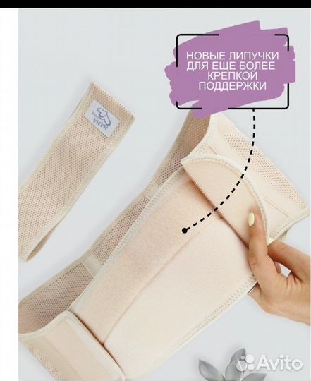 Бандаж для беременных