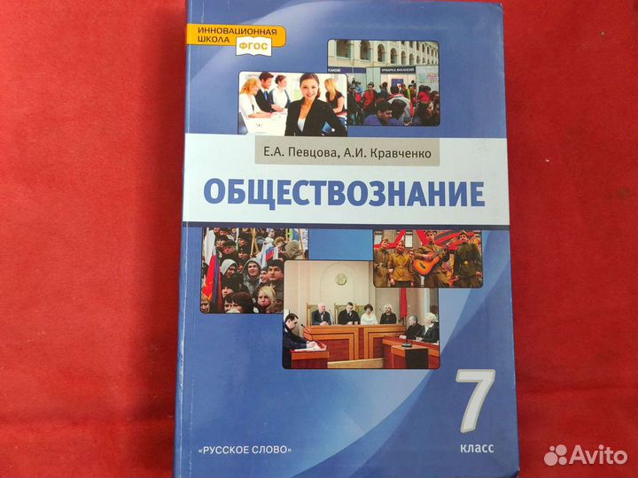 Обществознание 5 6 7 класс Кравченко певцова