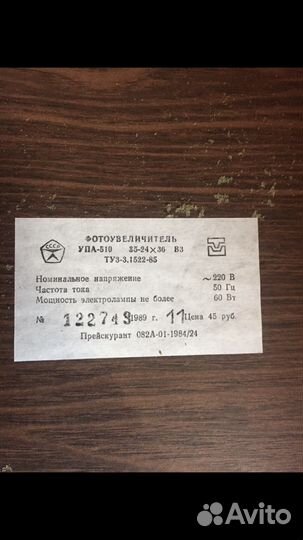 Фотоувеличитель