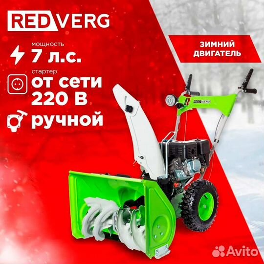 Снегоуборщик RedVerg RD-SB56/7Е