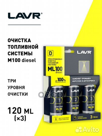 Трехуровневая очистка топливной системы ML100