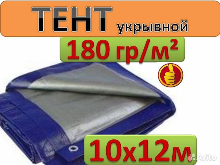 Тент 10х12м тарпулин