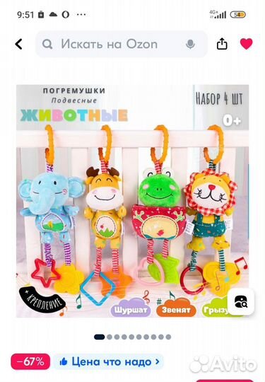 Игрушка для новорождённого подвесная