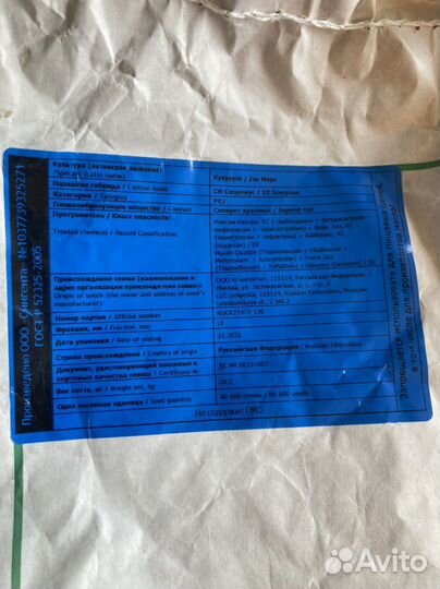 Семена кукурузы Скорпиус, дкс 3789