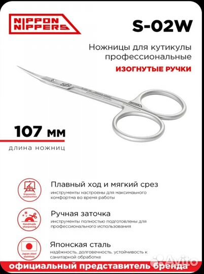 Nippon Nippers Ножницы маникюрные для кутикулы