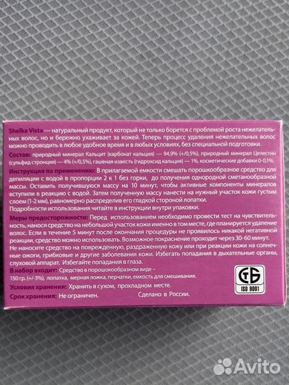 Порошок Shelka vista для удаления волос эпиляции