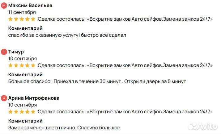 Вскрытие и замена замков / установка замков