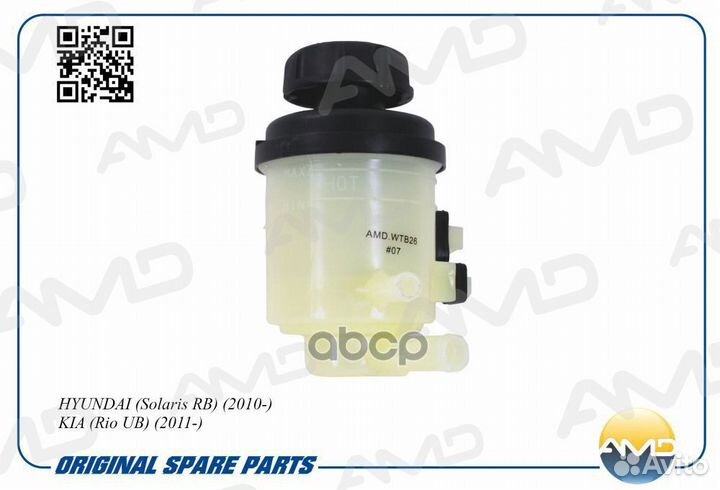 Бачок гур amdwtb26 AMD