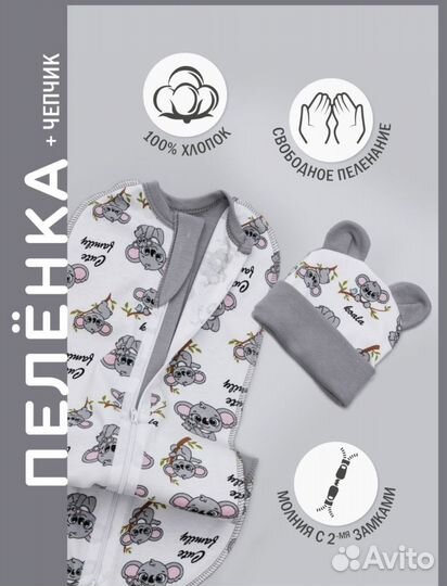 Пеленка кокон на молнии