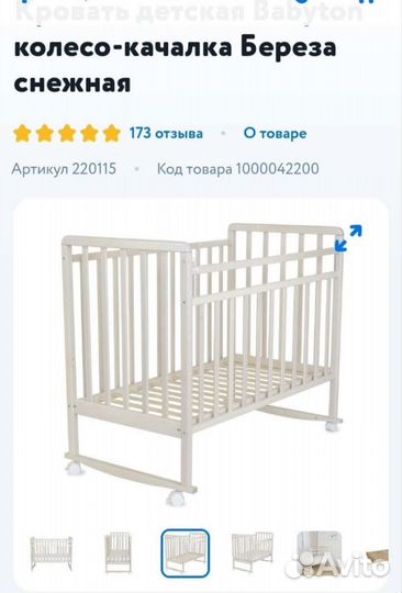 Кроватка детская