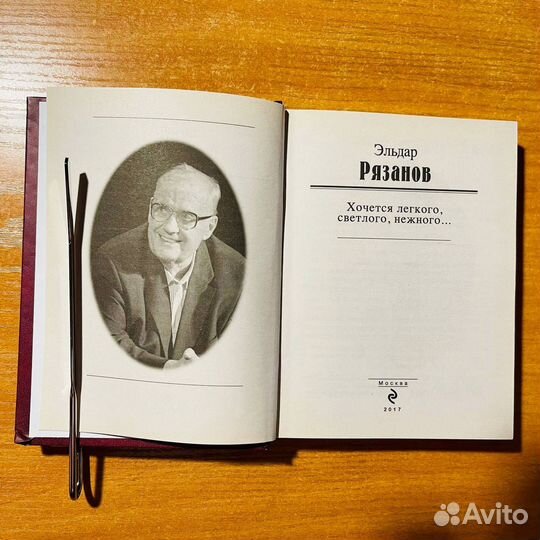 Эльдар Рязанов, Стихи