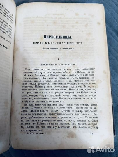 Антикварная книга 1856 год