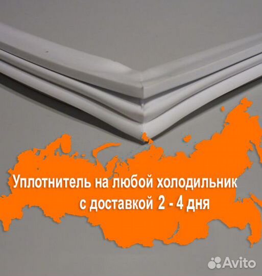 Уплотнительная резина для двери холодильника