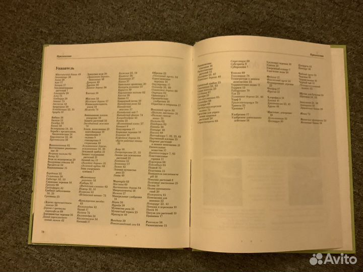 Книга для женщин о растениях Подарок