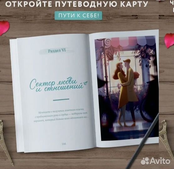 Книга Загадай желание книга/эзотерика