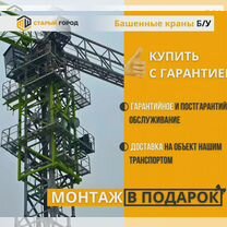 Башенный кран Zoomlion WA6017-8, 2022, Москва