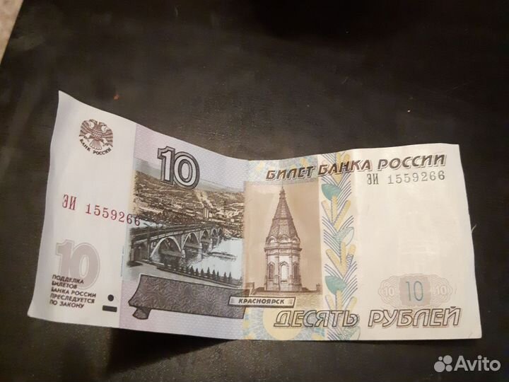10рублей купюра