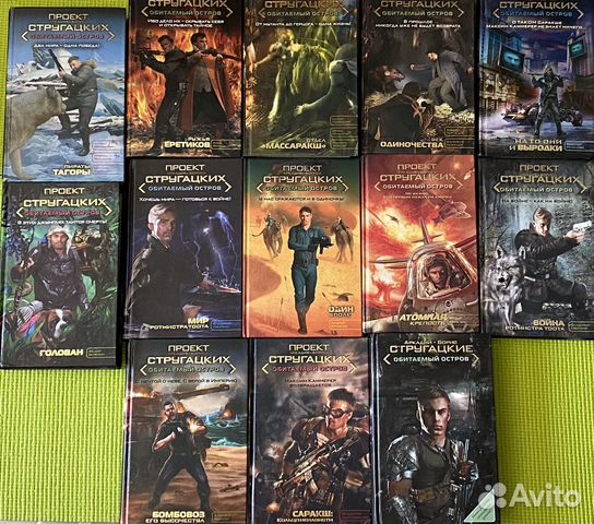 Проект Стругацких Обитаемый Остров 13 шт