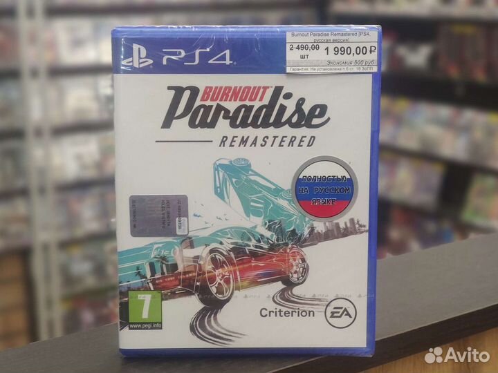 Burnout Paradise Remastered (PS4, русская версия)
