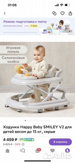 Ходунки детские