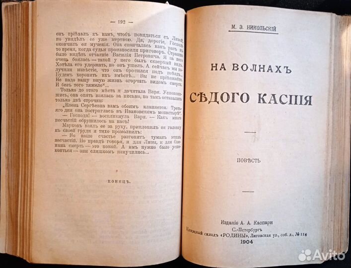 Букинистическая книга 1904 года издания