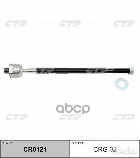 Тяга рулевого управления chevrolet aveo T300 CR