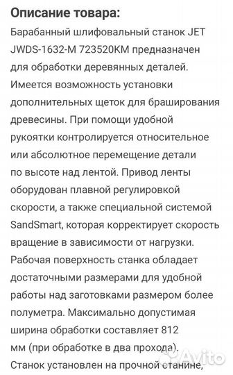 Шлифовальный станок по дереву бу