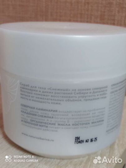 Natura siberica.Лосьон, скраб.Отдельно или набором