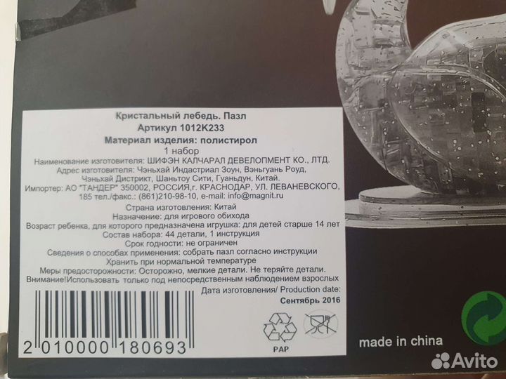 3d пазл Лебедь Crystal Blocks