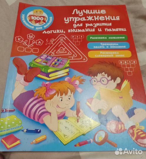 Пособие на развитие логики, памяти, внимания