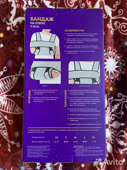 Бандаж для плечевого сустава