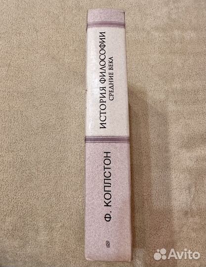 История философии. Средние века - Коплстон Фредери