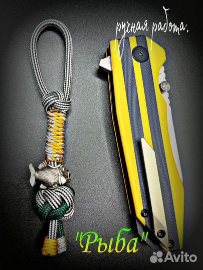 Темляк для ножа