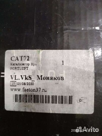 Катализатор