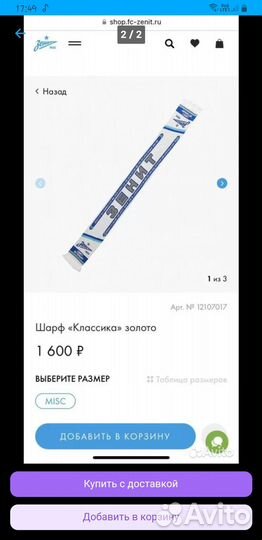 Шарф классика Зенит