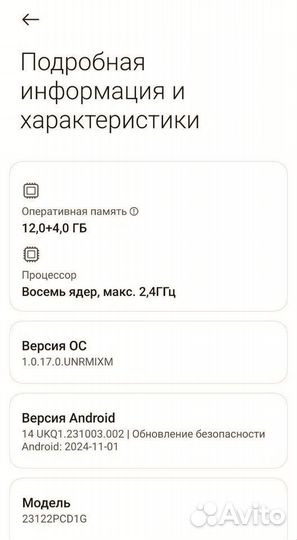 Xiaomi Poco X6, 12/256 ГБ