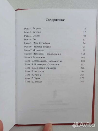 Флавиан. Протоиерей Александр Торик