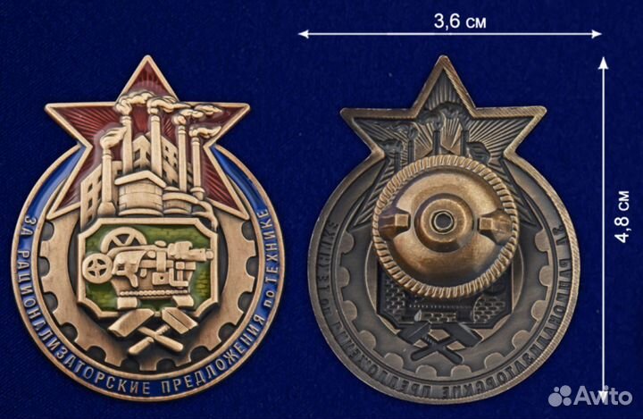 Знак За рационализаторское предложение по технике