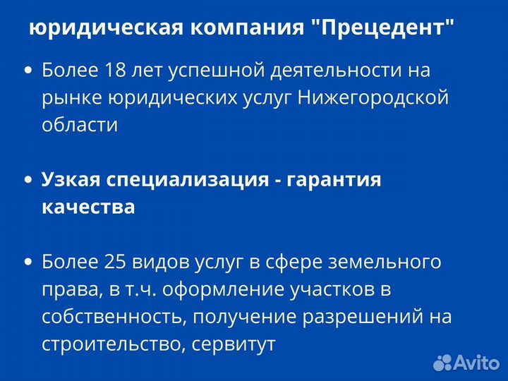 Земельный юрист Разрешение на строительство