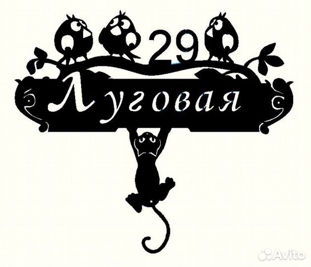 Адресная табличка