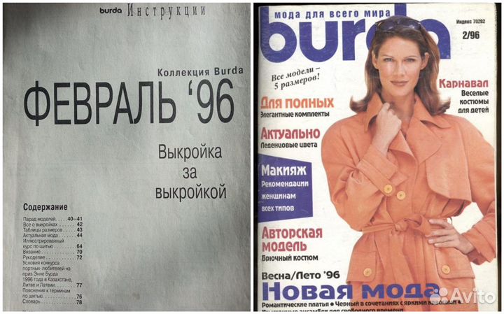 Выкройки итп из журналов по шитью Бурда и других