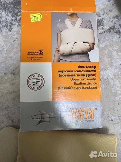 Бандаж для плеч фиксатор верхней конечности Дезо