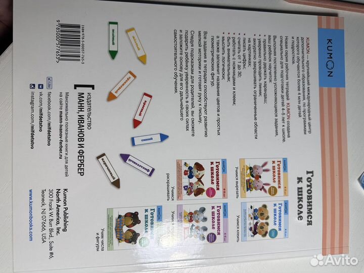 Kumon Готовимся к школе. Учимся раскрашивать