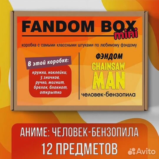 Подарочный набор по аниме Человек-бензопила