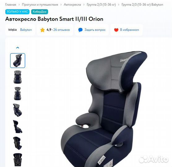 Автокресло Babyton SMART II/III Orion 15-36 кг