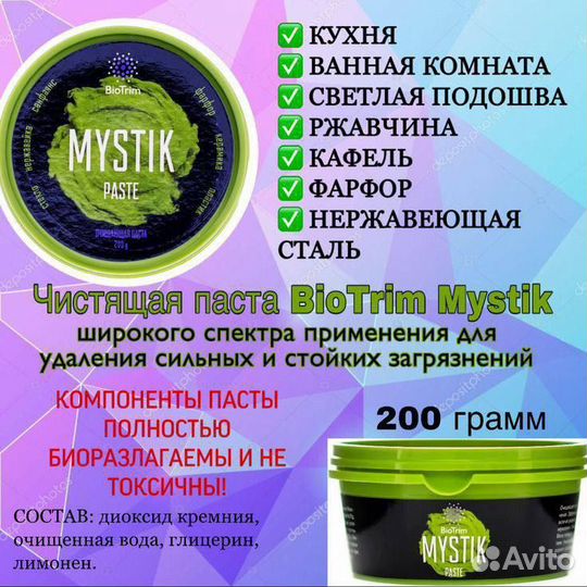 Очищающая паста mystik