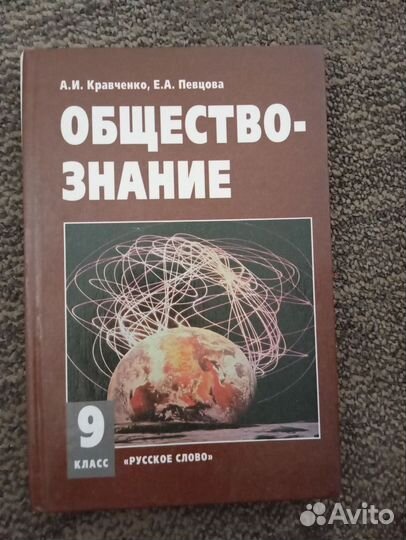 Учебник обществознание 9 класс